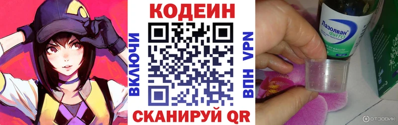 Codein напиток Lean (лин) Камбарка